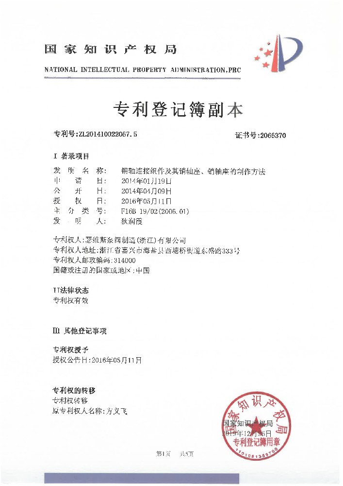 銷軸連接組件及其銷軸座、銷軸座的制作方法